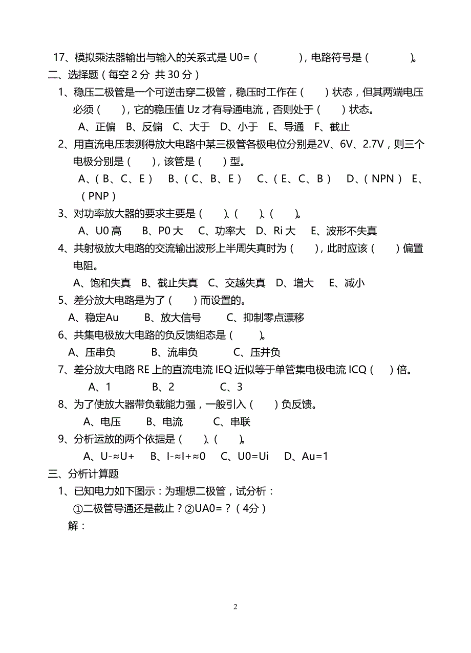 {精品}模电试题及答案(大学期末考试题)_第2页