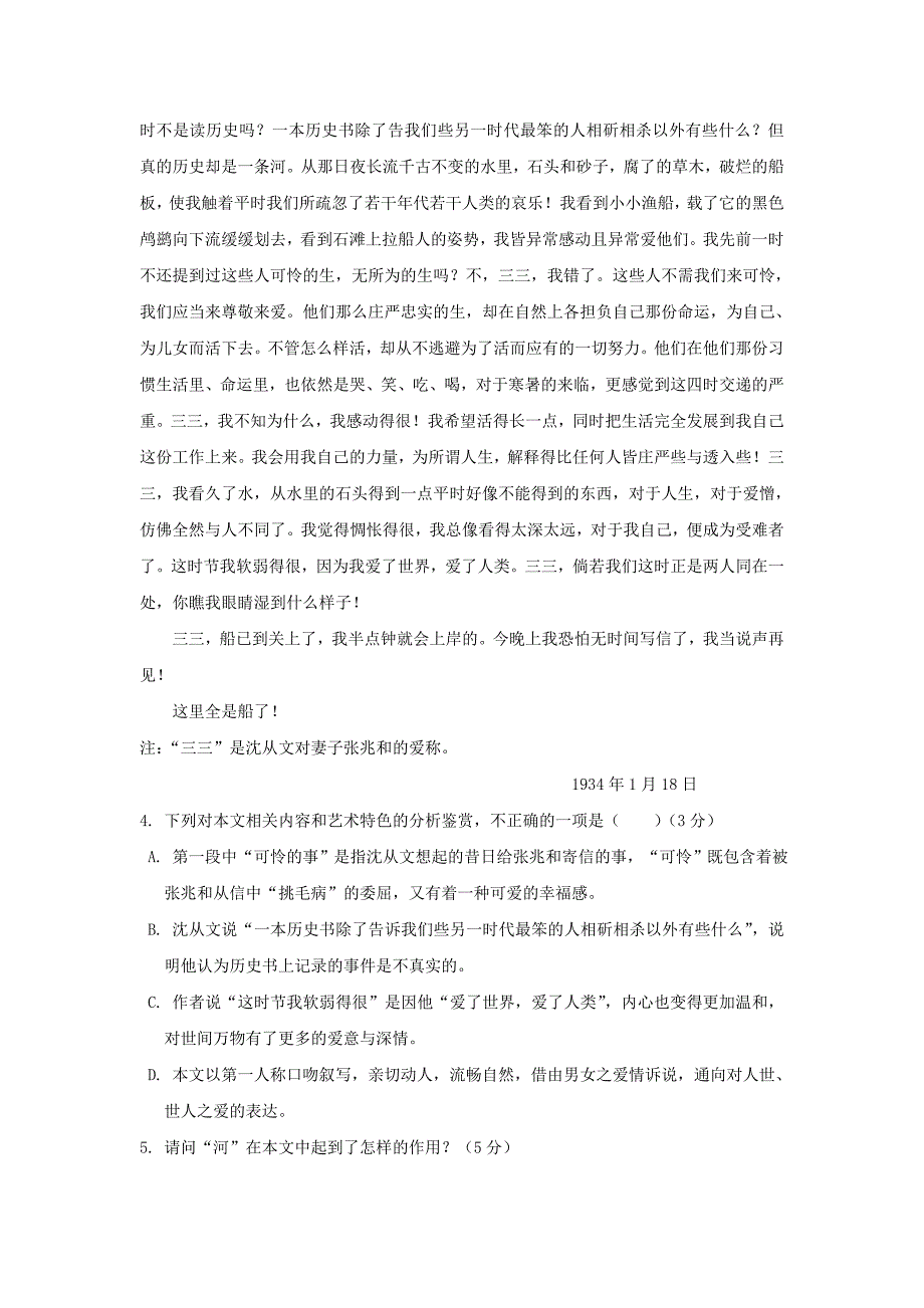 内蒙古赤峰市高一语文上学期第二次（12月）月考试题_第4页