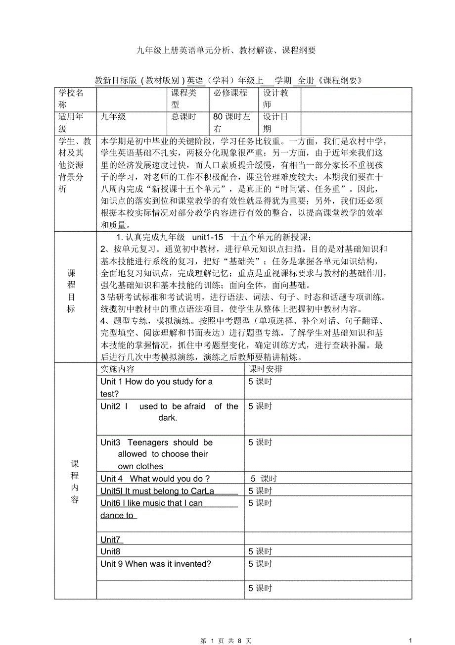 九年级上册英语单元分析、教材解读、课程纲要(第六单元至第九单元)._第1页