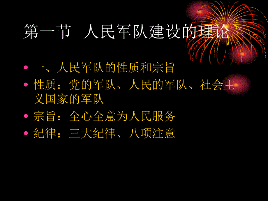 44编号第六章 革命军队建设和军事战略_第2页