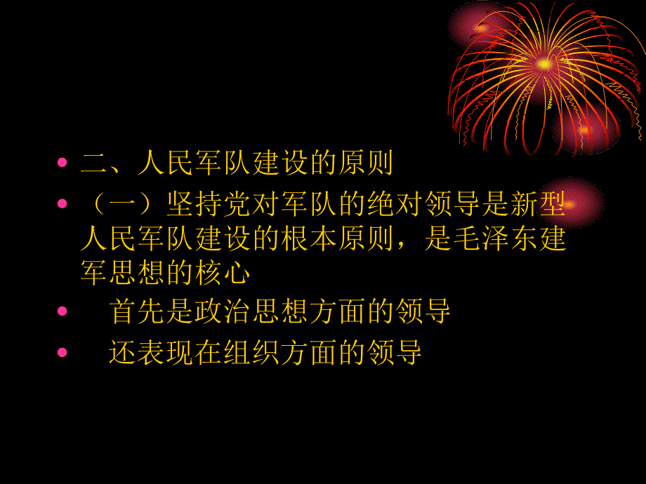 44编号第六章 革命军队建设和军事战略_第3页