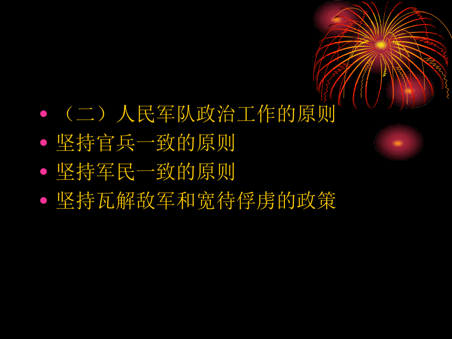 44编号第六章 革命军队建设和军事战略_第4页