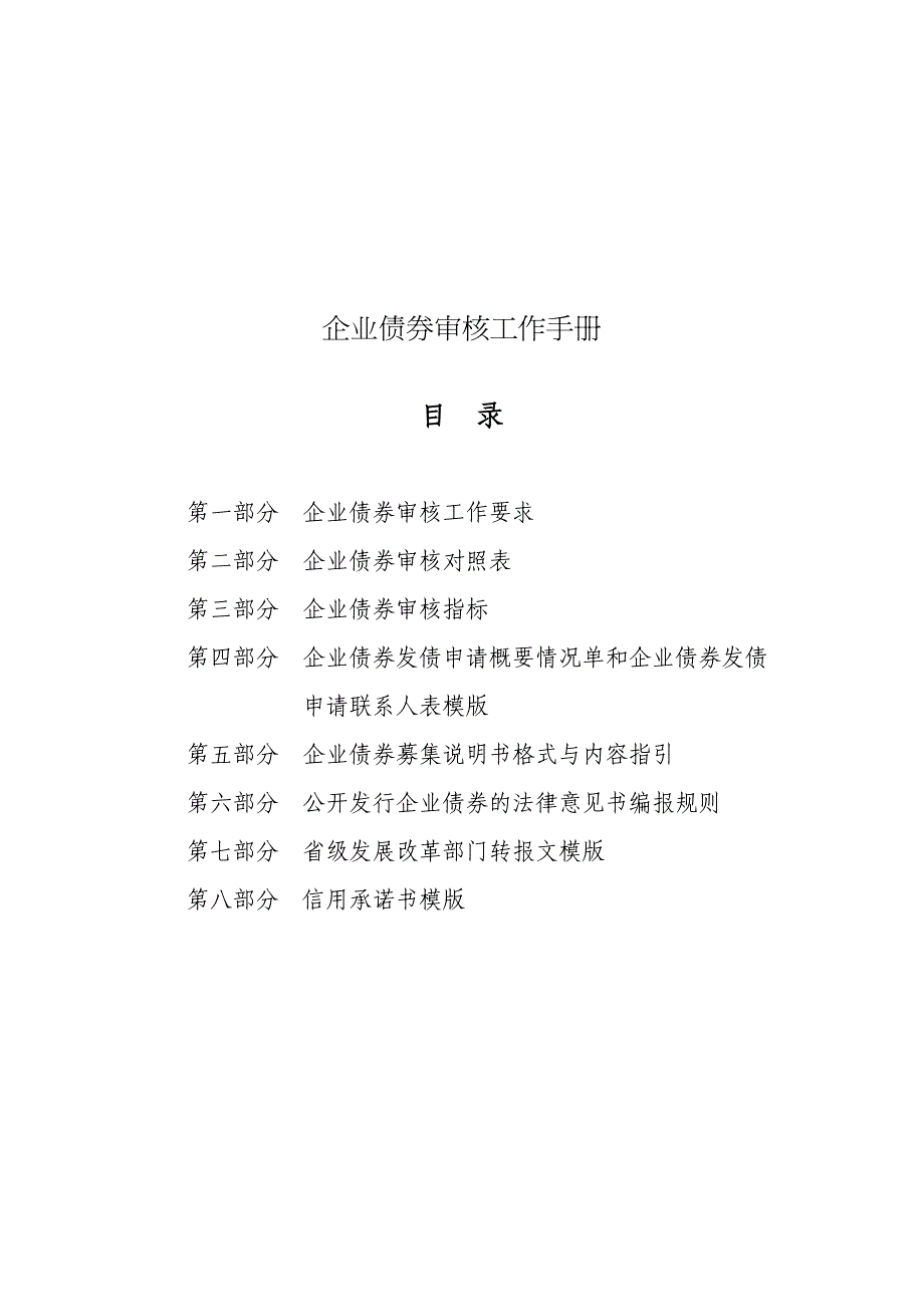 {企业管理手册}企业债券审核工作手册_第2页