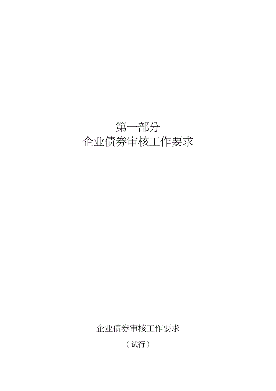 {企业管理手册}企业债券审核工作手册_第3页