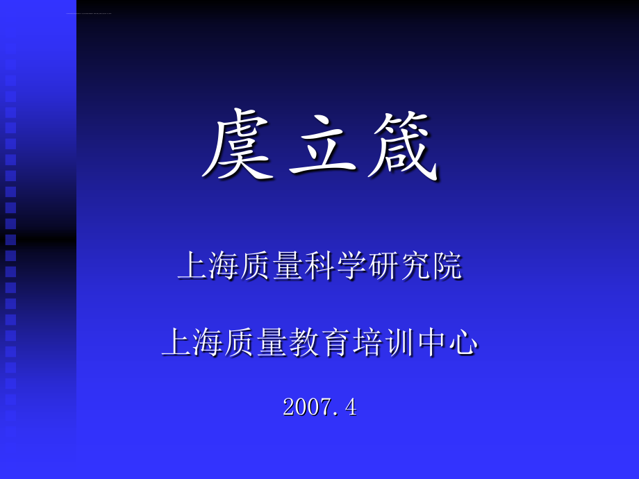 卓越绩效评价准则标准培训讲义课件_第2页