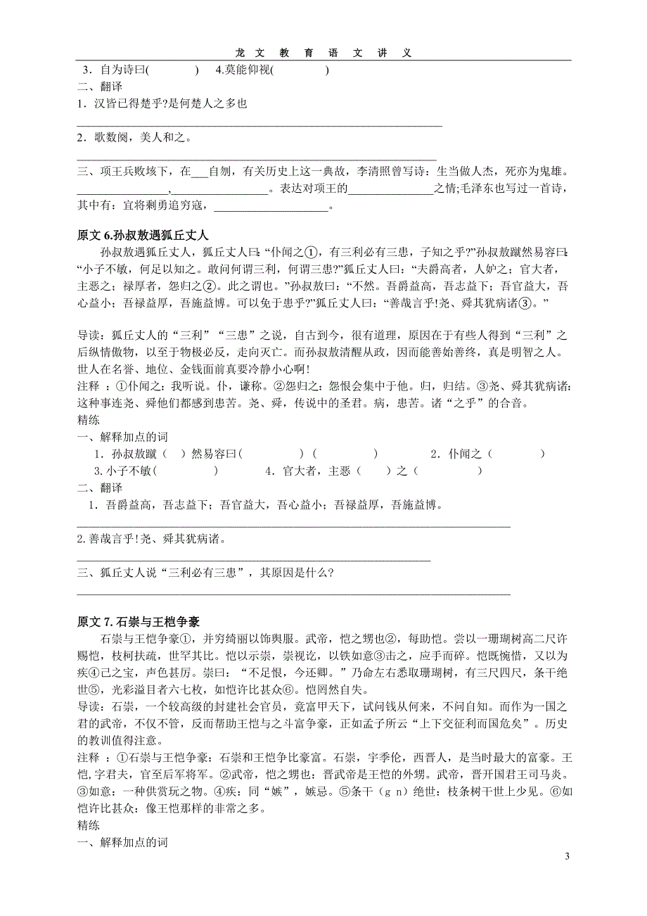 初中课外文言文阅读试题及答案15篇精选-精编_第3页