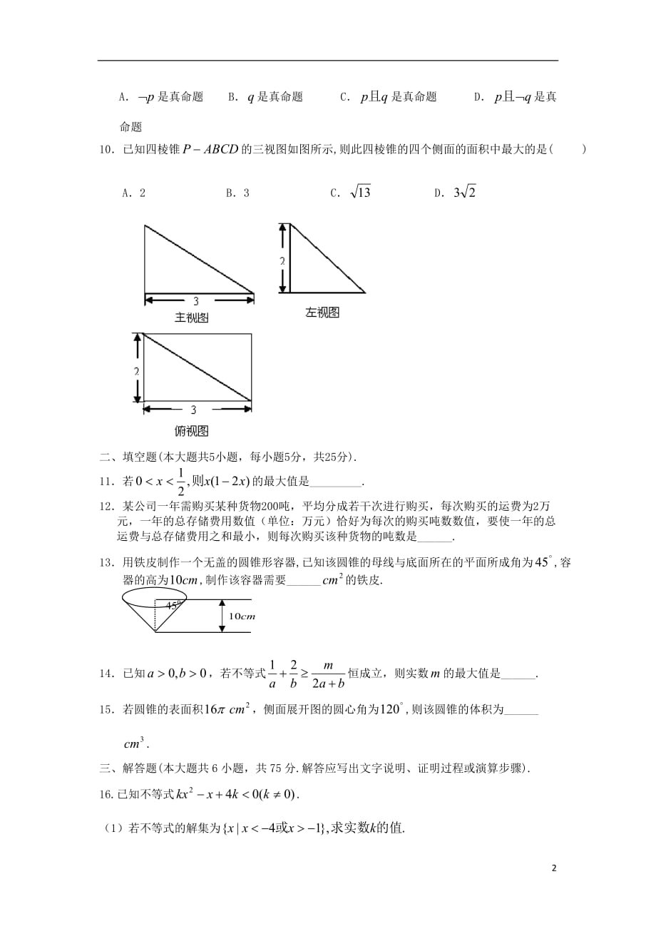 江西省南昌市八一中学、洪都中学、南昌十五中高二数学5月联考试题 文 新人教A版_第2页