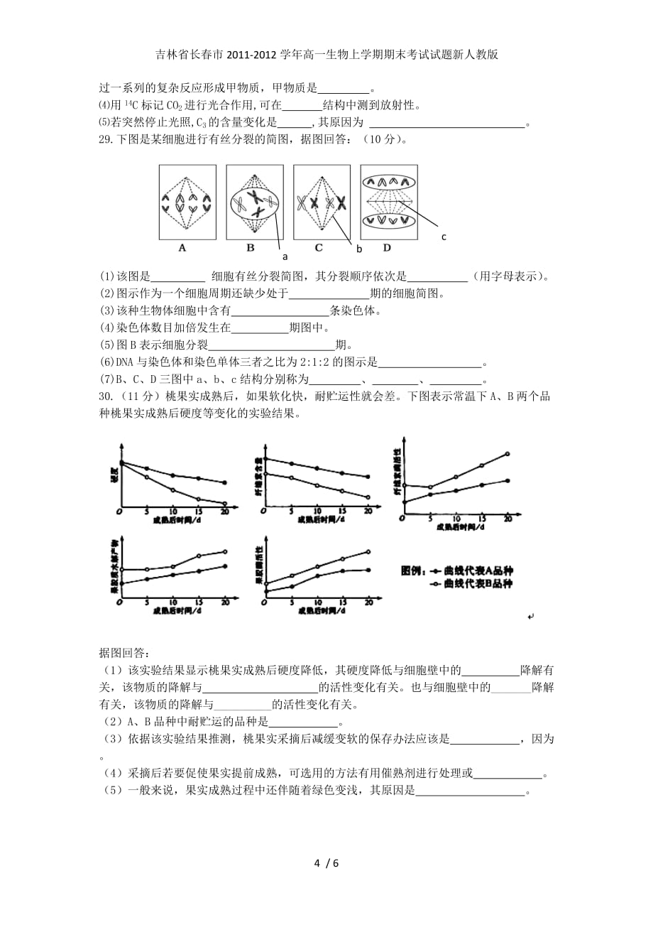 吉林省长春市高一生物上学期期末考试试题新人教版_第4页