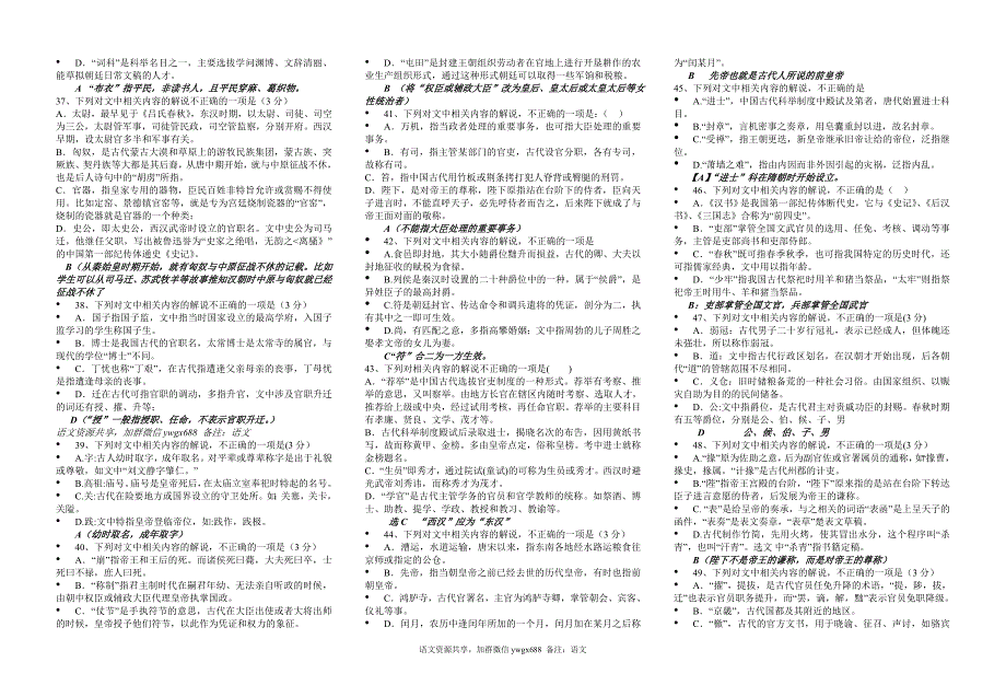 2020高考语文文学文化常识专题训练 （120题含答案）_第4页