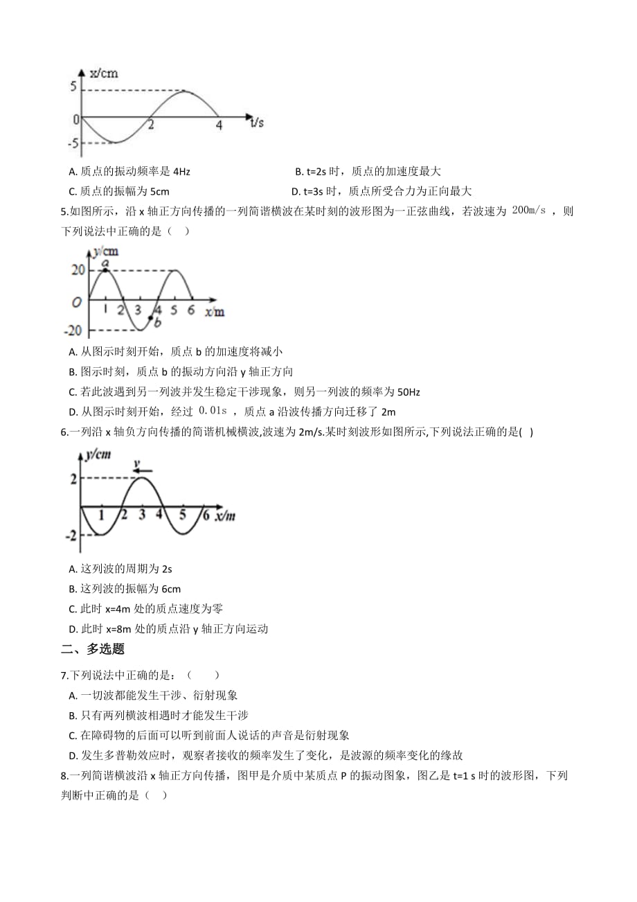 高考物理一轮复习测试：机械波和波动图象_第2页