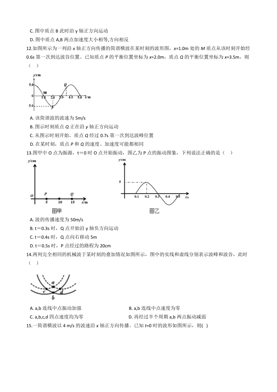 高考物理一轮复习测试：机械波和波动图象_第4页