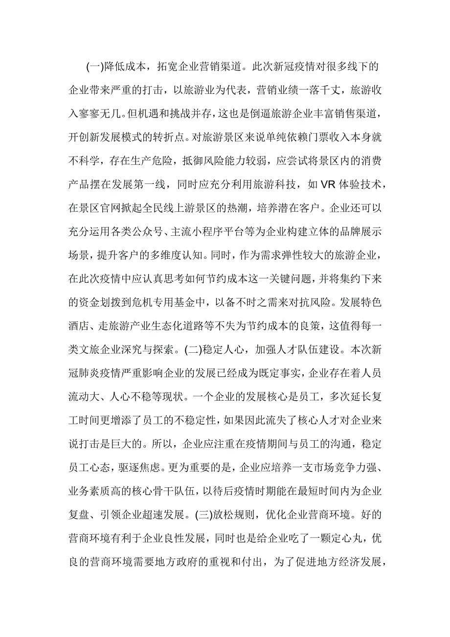 新冠肺炎疫情下助力企业复工复产研究_第4页