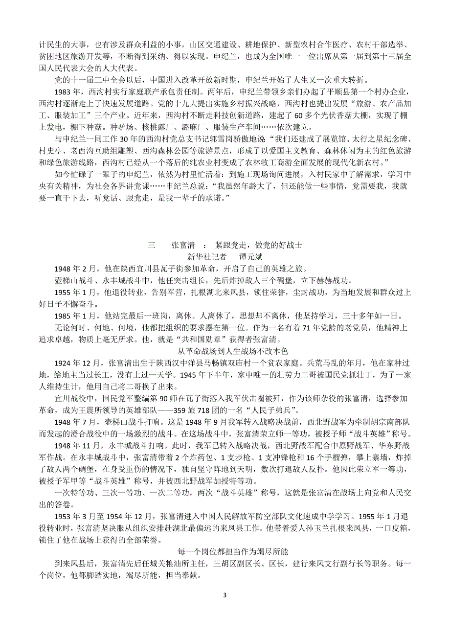 “共和国勋章获得者”人物素材(1)_第3页