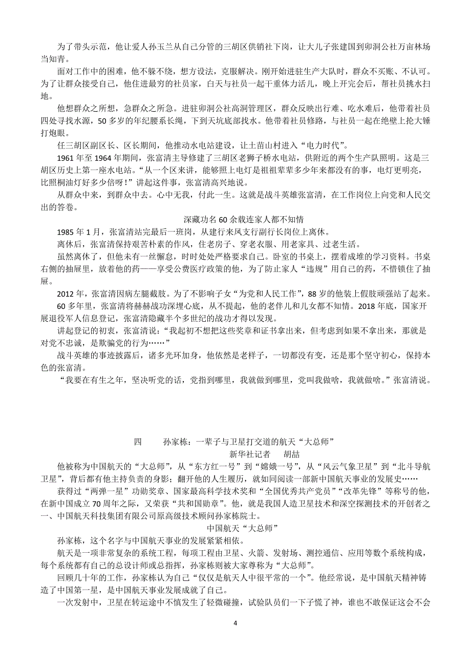 “共和国勋章获得者”人物素材(1)_第4页