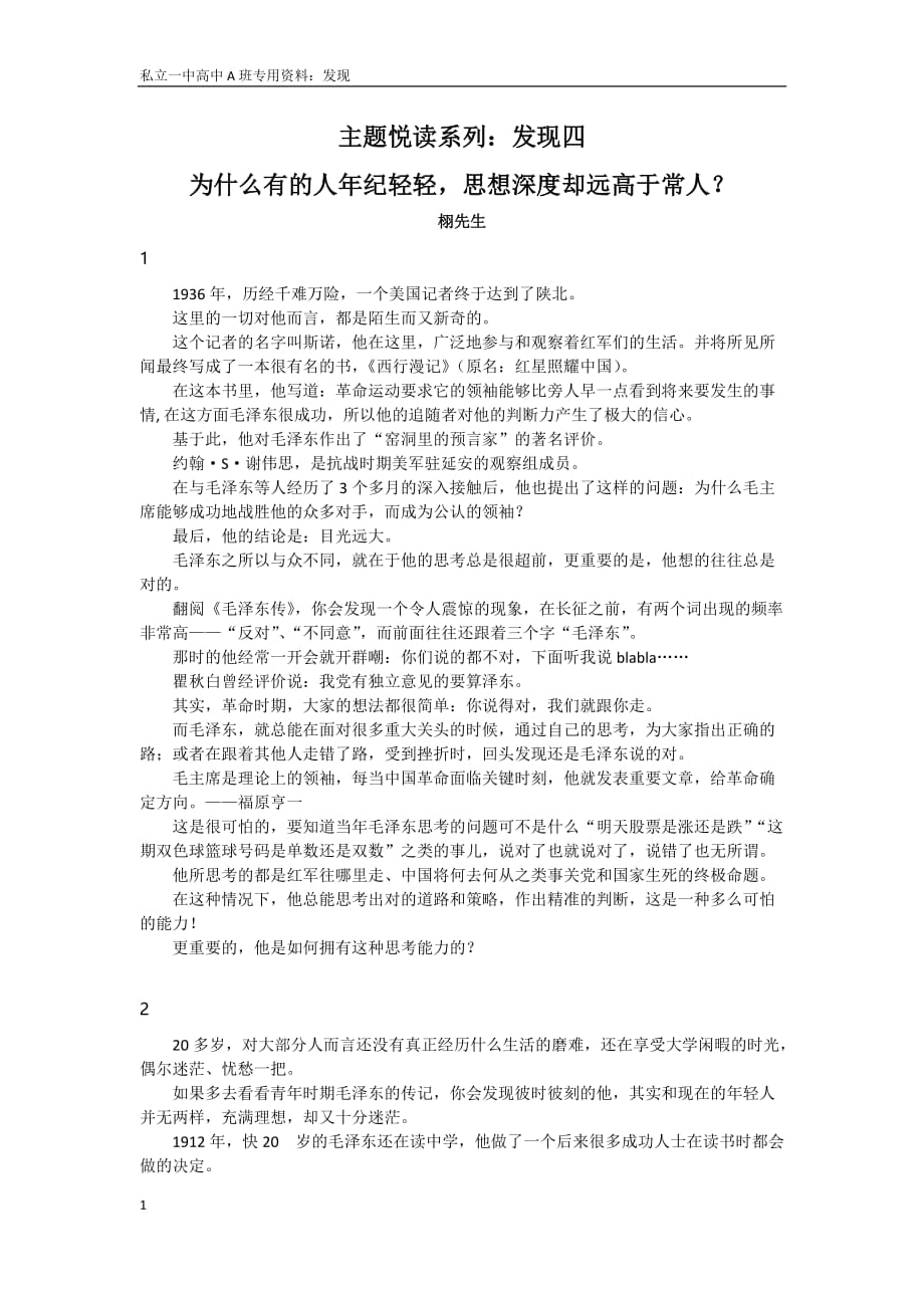 主题悦读系列：发现四、五_第1页