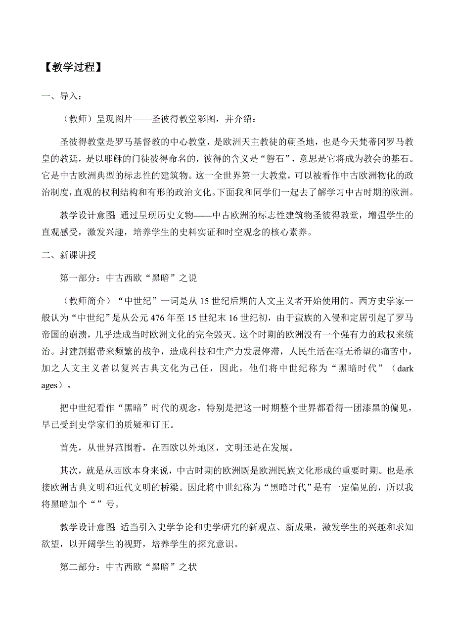 统编版（2019）高中历史必修中外历史纲要下-第3课 中古时期的欧洲-教案_第3页