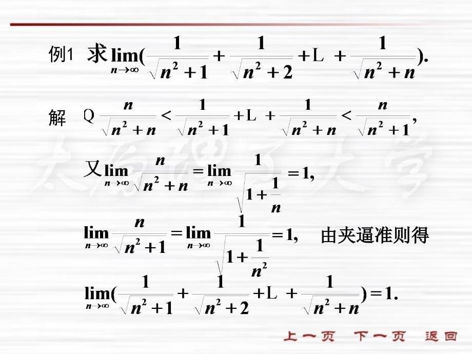 极限存在准则与两个重要极限-_第5页