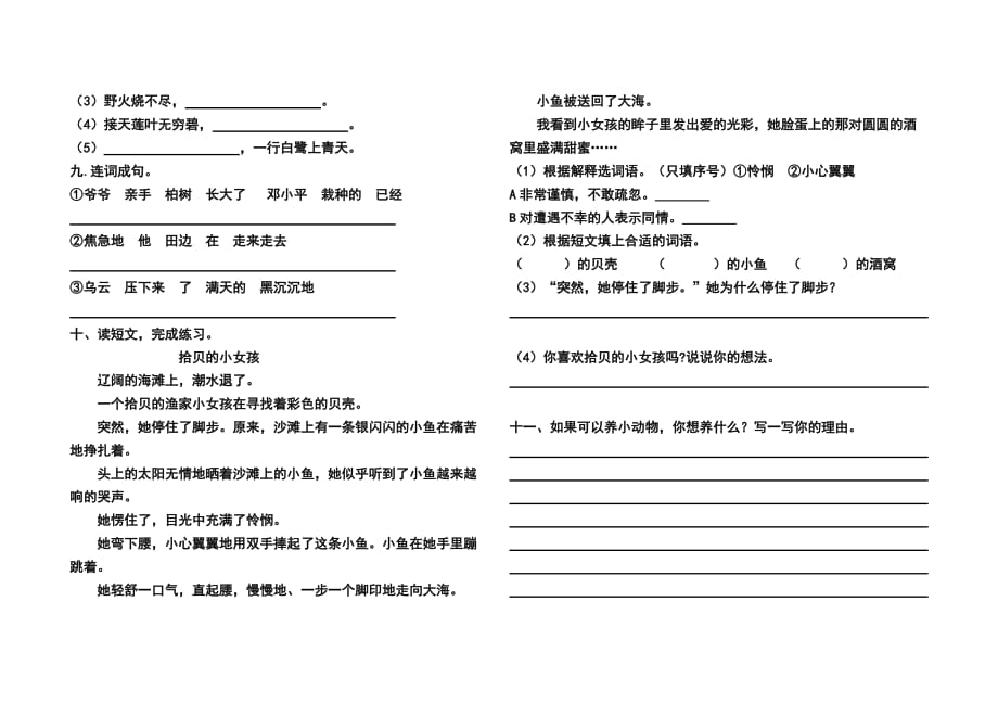 {精品}2018部编版二年级下册语文期末试卷2_第2页