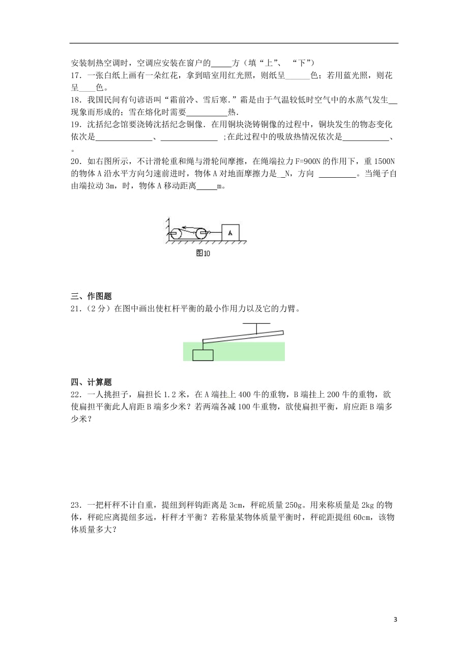 江苏省盱眙县明祖陵中学八年级物理下学期期末考试试题 苏科版_第3页