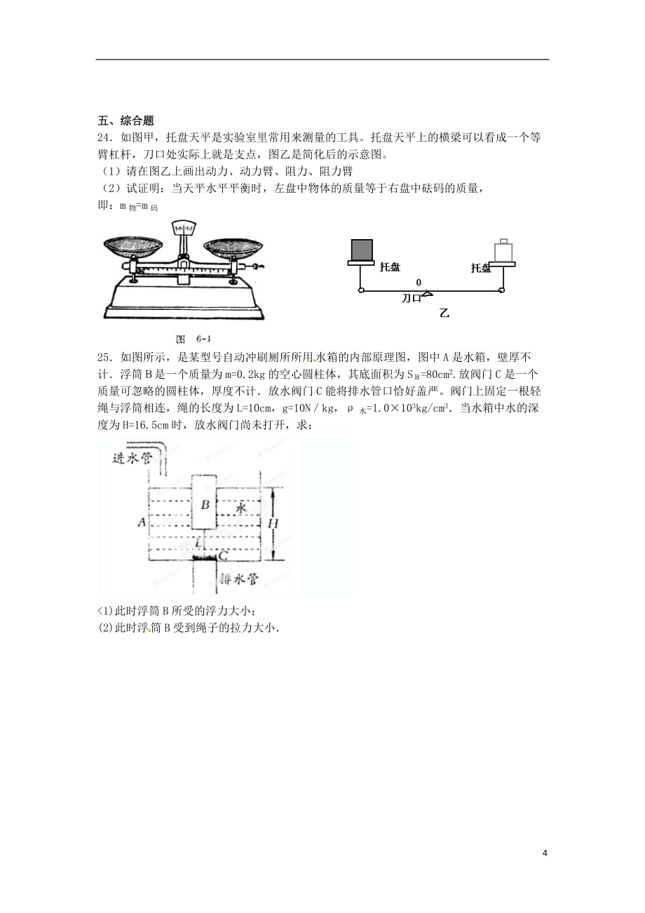 江苏省盱眙县明祖陵中学八年级物理下学期期末考试试题 苏科版_第4页