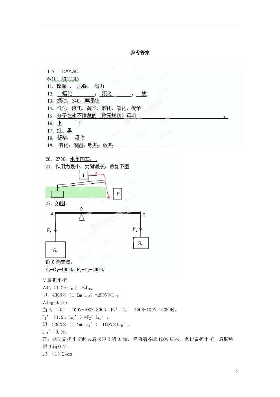 江苏省盱眙县明祖陵中学八年级物理下学期期末考试试题 苏科版_第5页