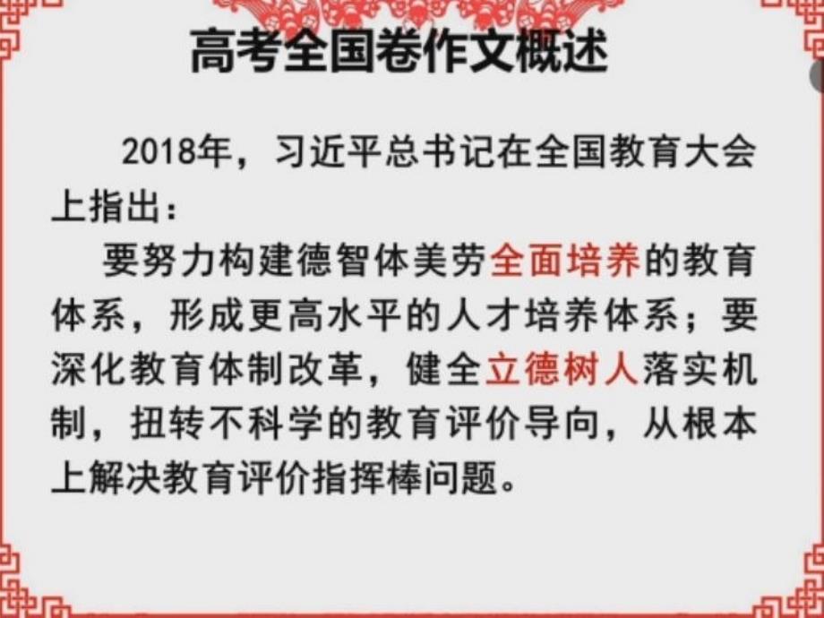 【公益直播课件】易小平-高考作文命题趋向及备考策略_20200619_100011_第4页