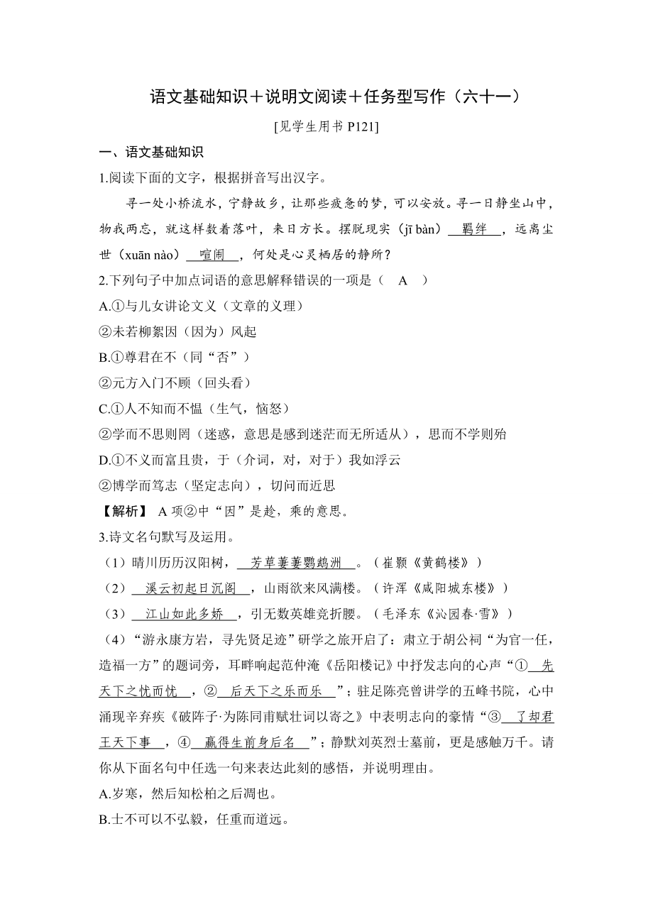 中考语文复习练习：初中知能高分100练 语文基础知识＋说明文阅读＋任务型写作_第1页