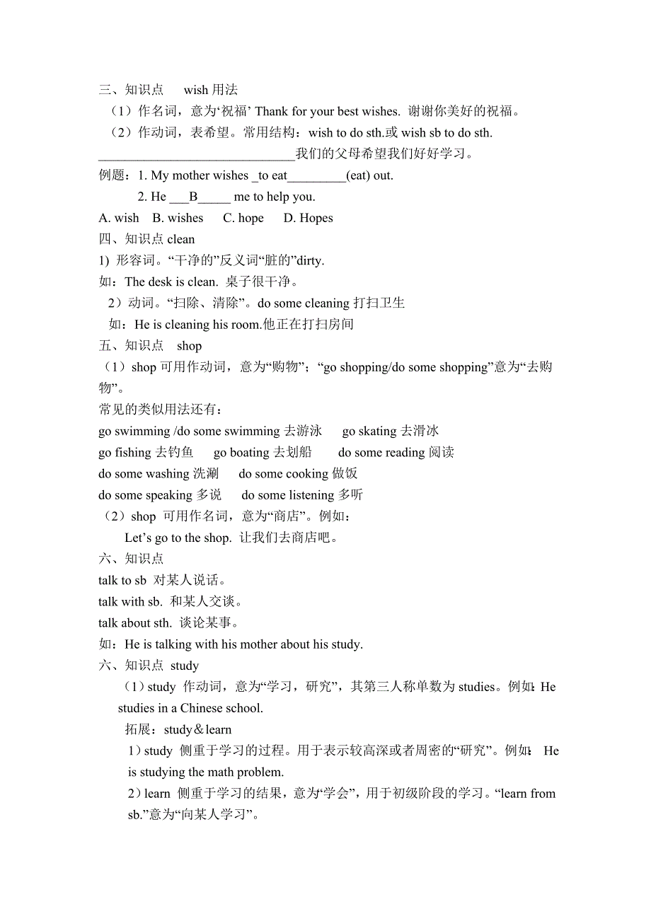 人教版七年级下册英语6单元知识点总结及练习题-精编_第2页