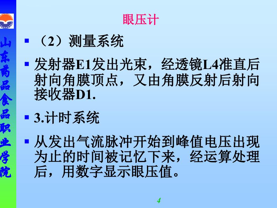 医用光学与临床检验仪器课件_第4页