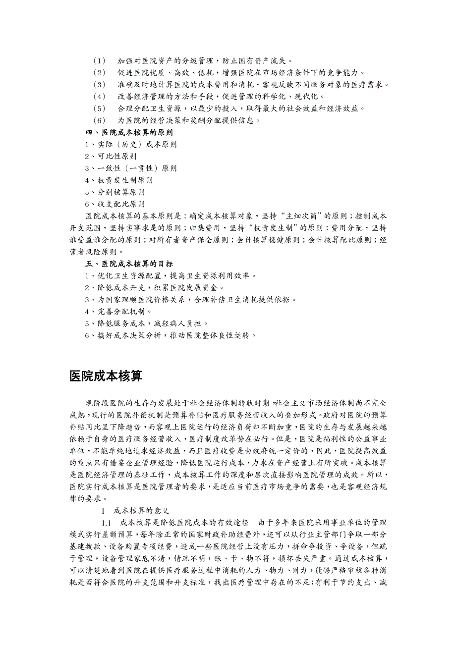 {成本管理成本控制}医院成本核算讲义_第4页