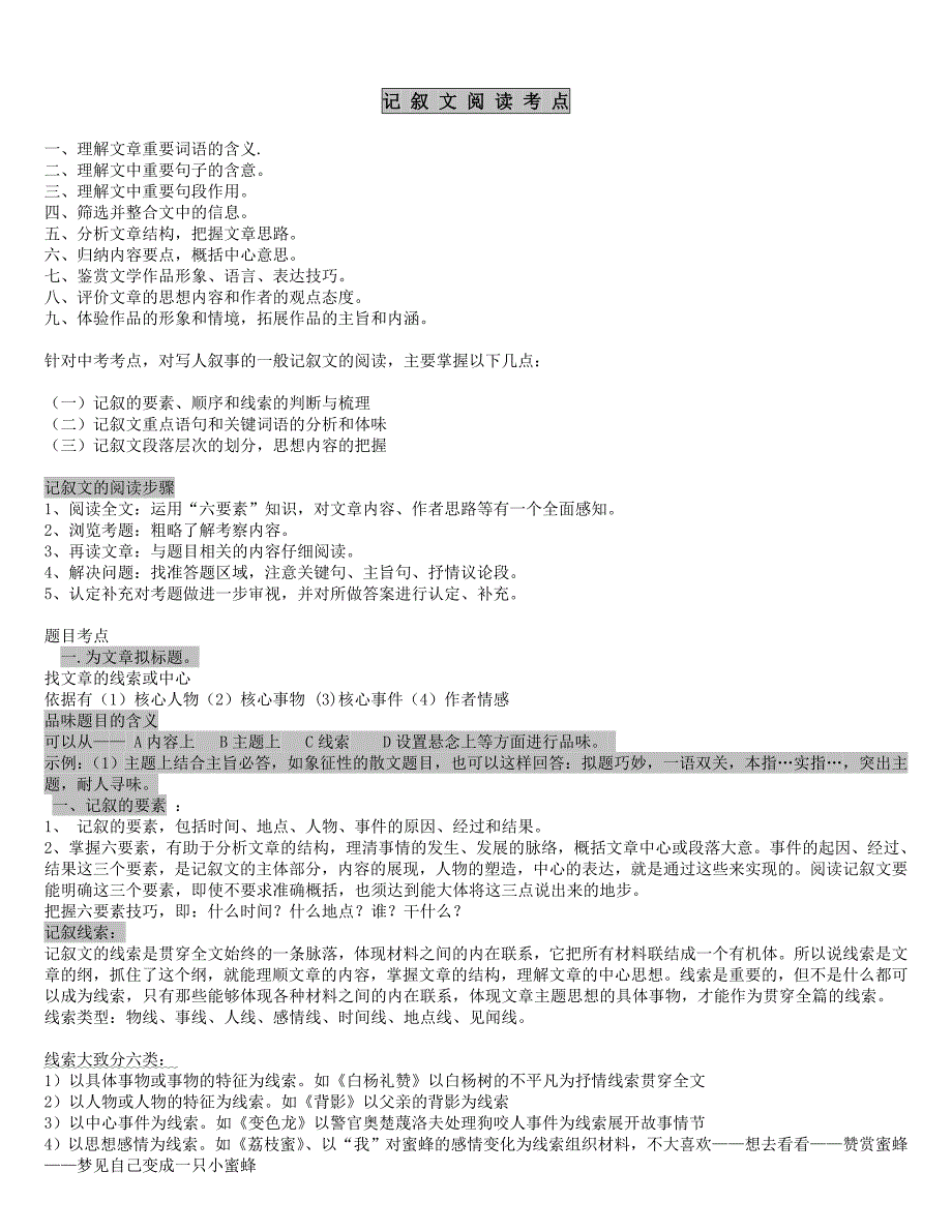 初中语文记叙文答题技巧-精编_第1页