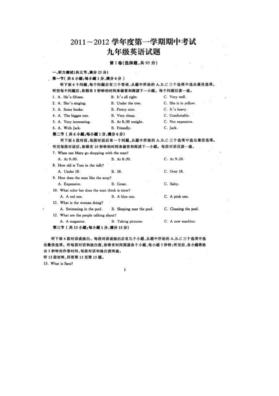 2011-2012学年度第一学期期中考试九年级英语试卷(二)._第1页