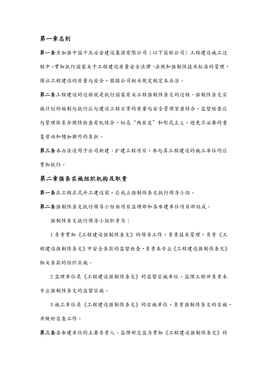 {职业发展规划}风电场工程强制性条文执行计划_第4页