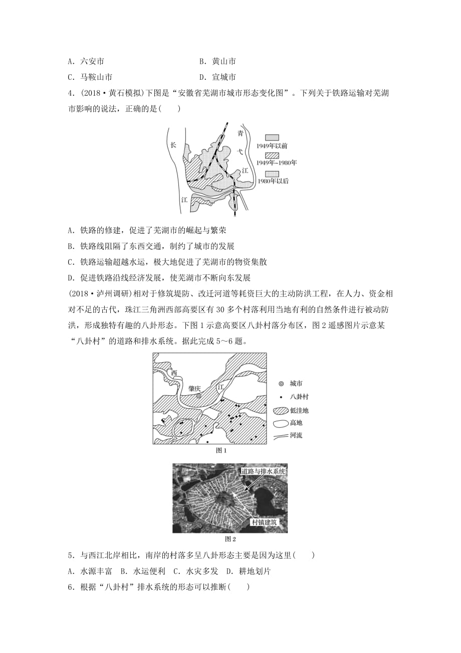 高考地理一轮复习专题七交通与人地关系高频考点62交通运输布局对聚落的影响练习_第2页