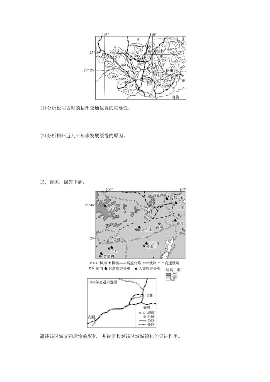 高考地理一轮复习专题七交通与人地关系高频考点62交通运输布局对聚落的影响练习_第5页