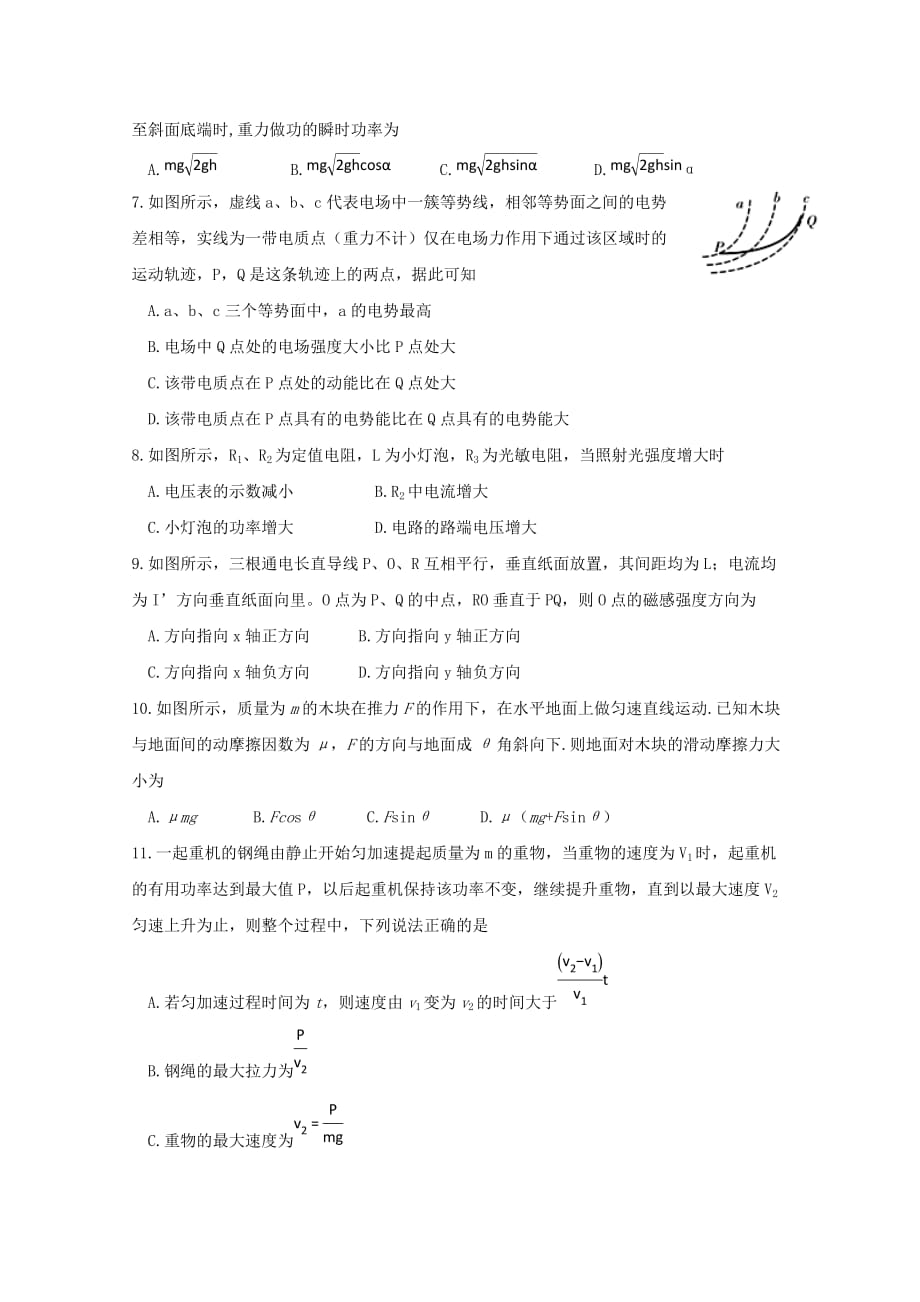 黑龙江省哈尔滨师范大学青冈实验中学校2019届高三物理12月月考试题 [含答案]_第2页