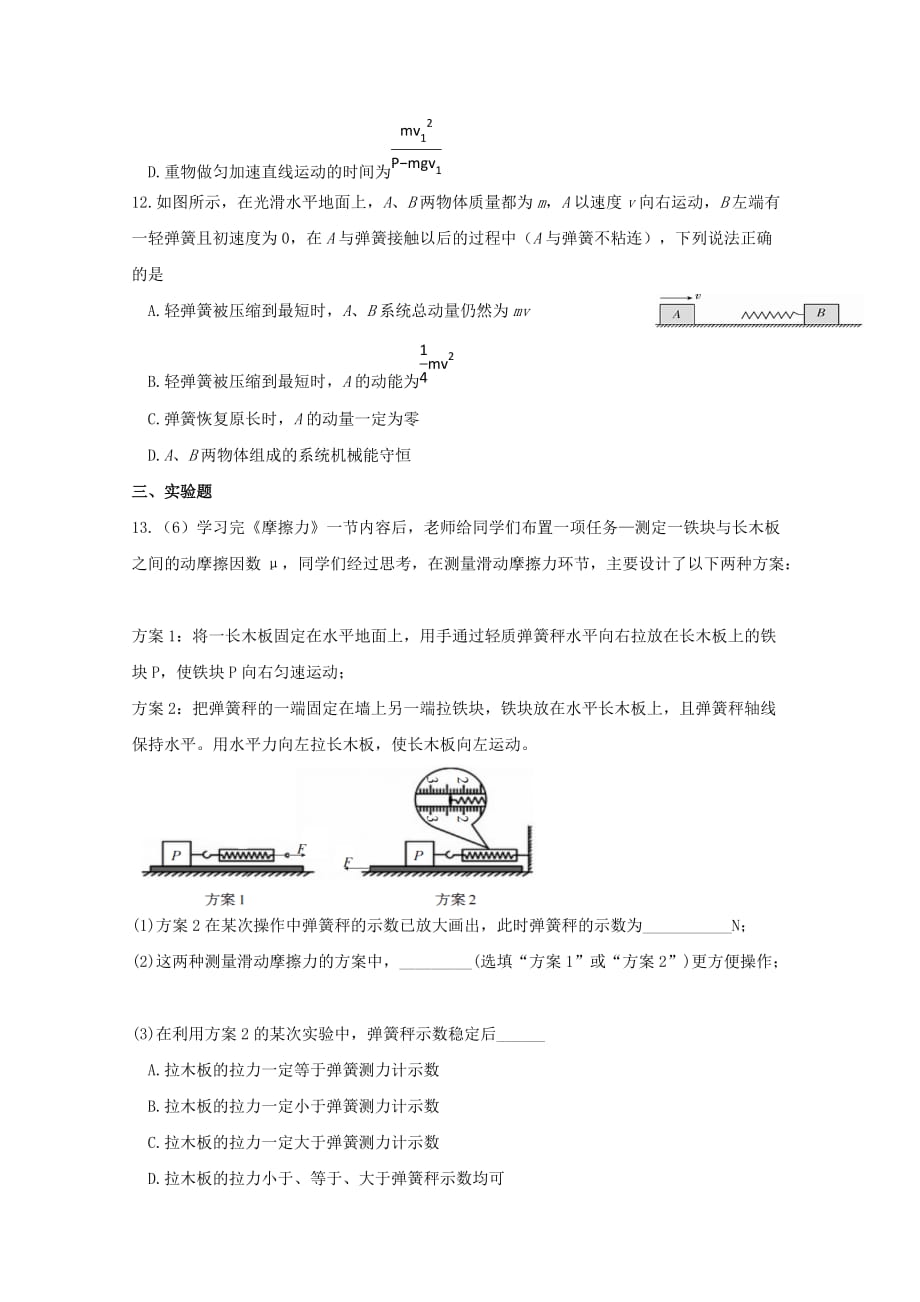 黑龙江省哈尔滨师范大学青冈实验中学校2019届高三物理12月月考试题 [含答案]_第3页