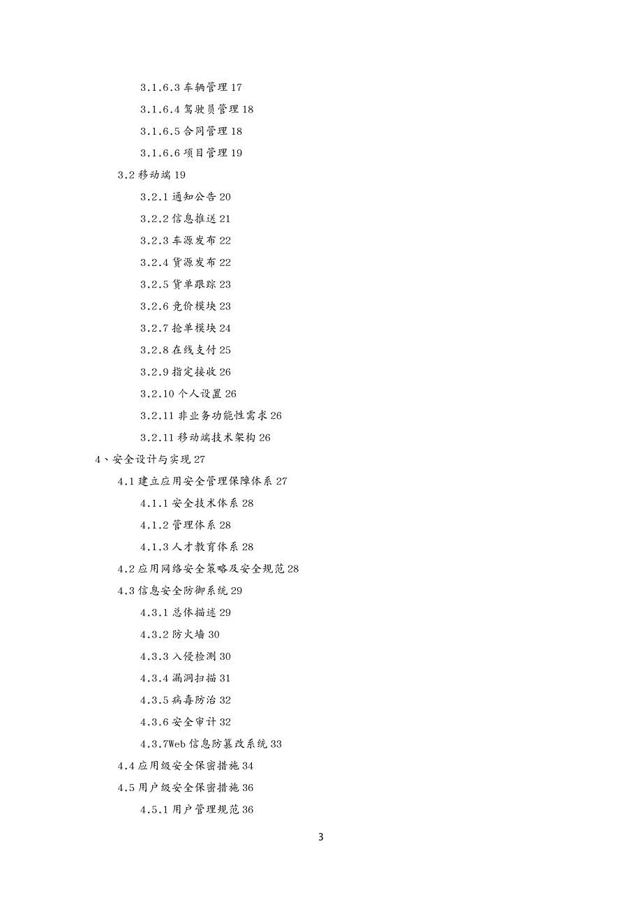 {管理信息化信息化方案}某公司三方物流业务信息化解决方案_第3页