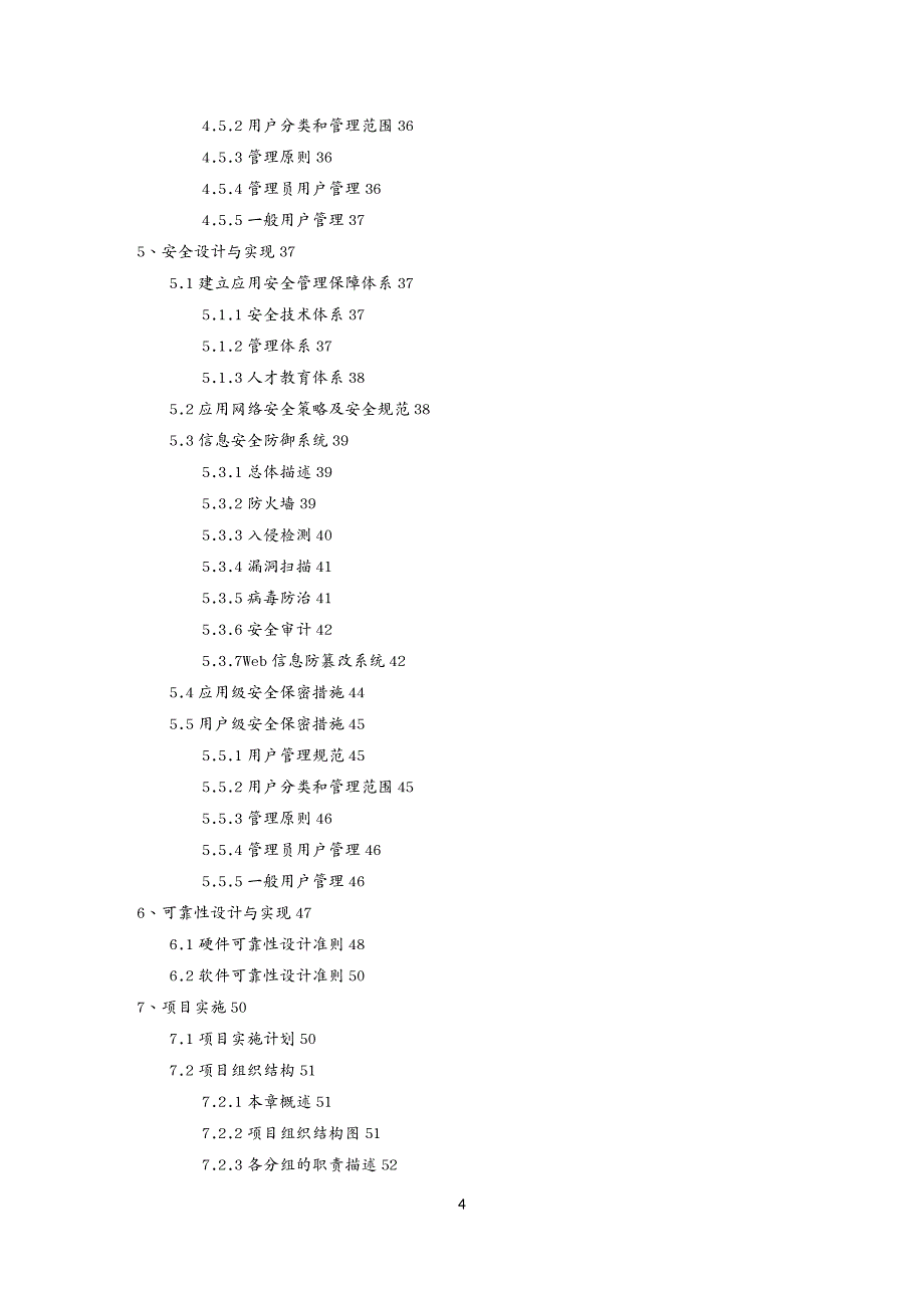 {管理信息化信息化方案}某公司三方物流业务信息化解决方案_第4页