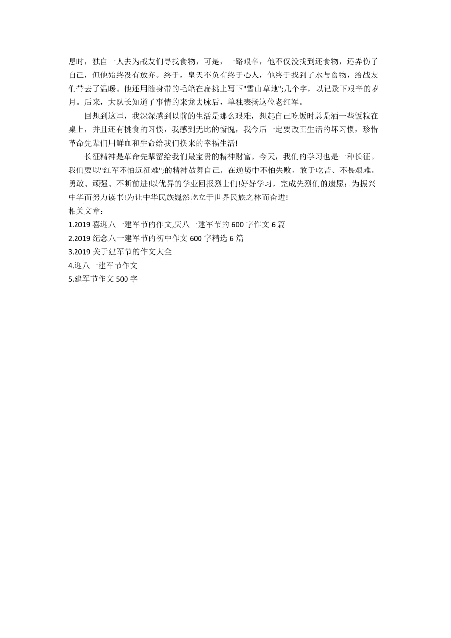 2019喜迎建军节的作文 迎接八一建军节的作文500字_第4页