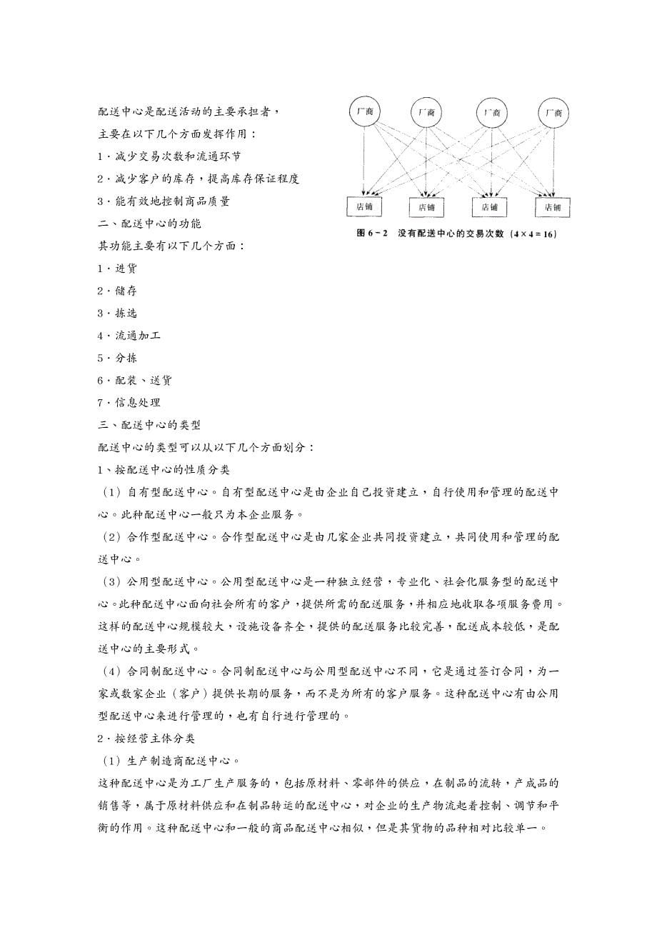 {管理信息化SCM供应链管理}711章现代物流与供应链管理大纲_第5页