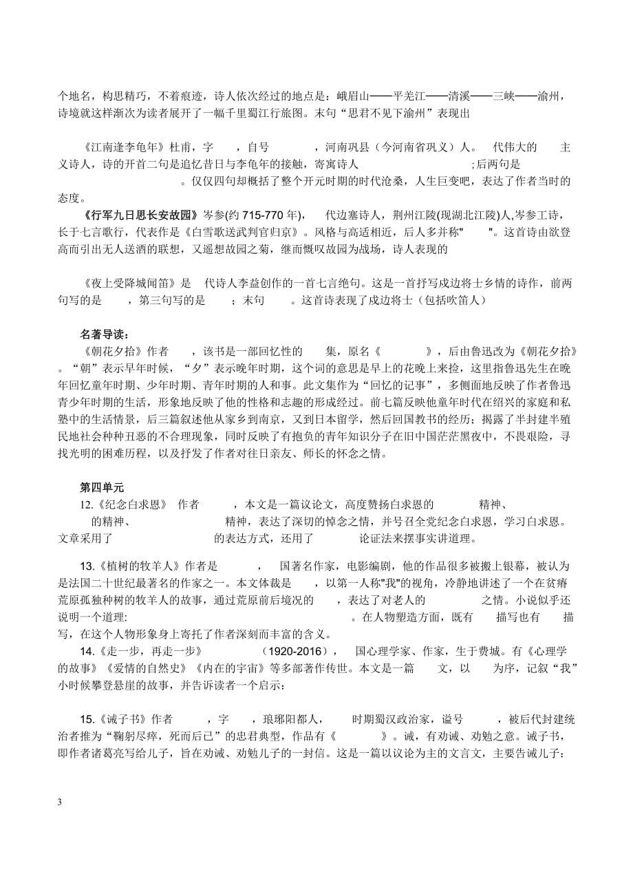 人教部编版七年级上册课文文学常识与课文内容解说_第3页