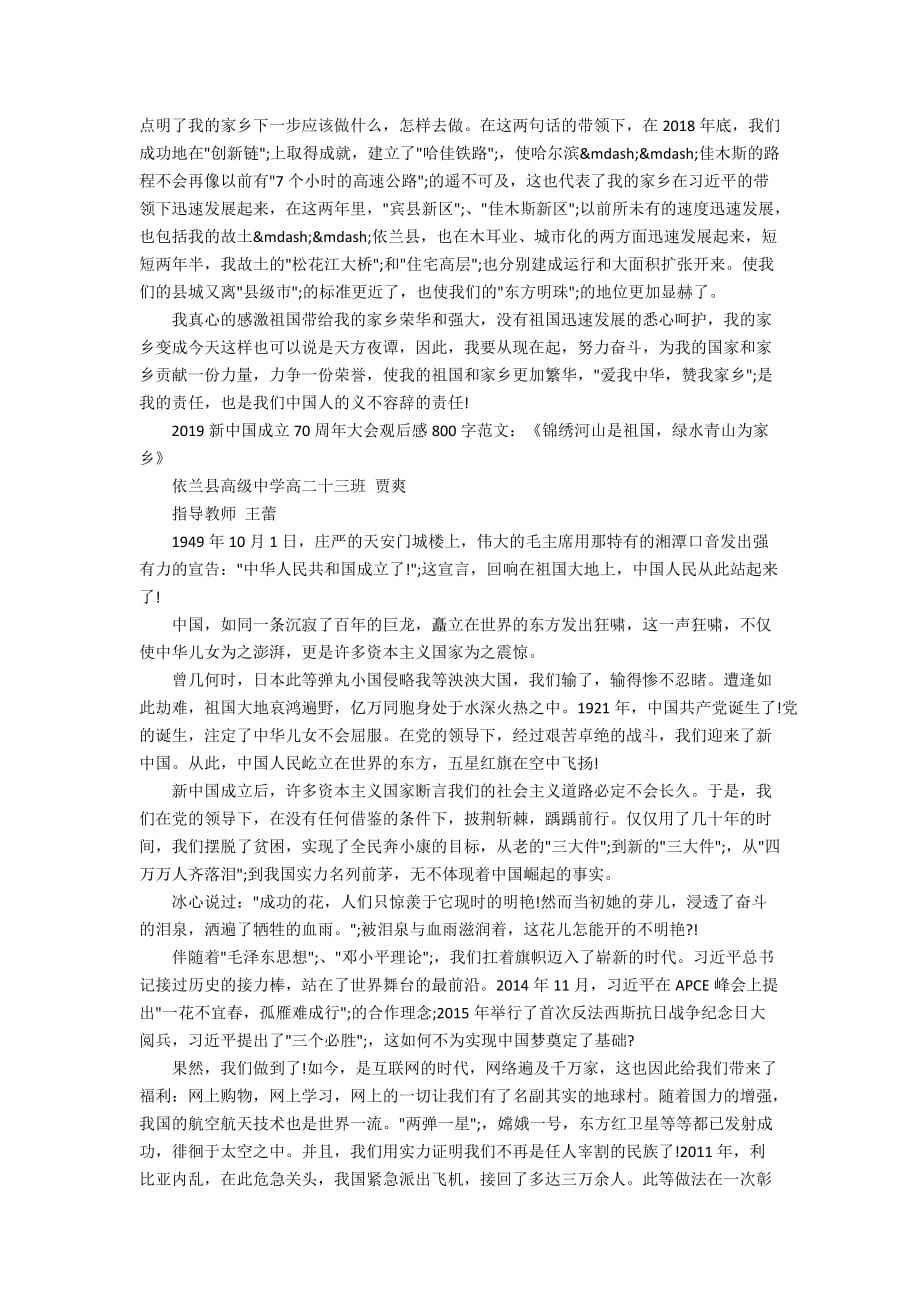 2019新中国成立70周年大会观后感800字优秀范文_第2页