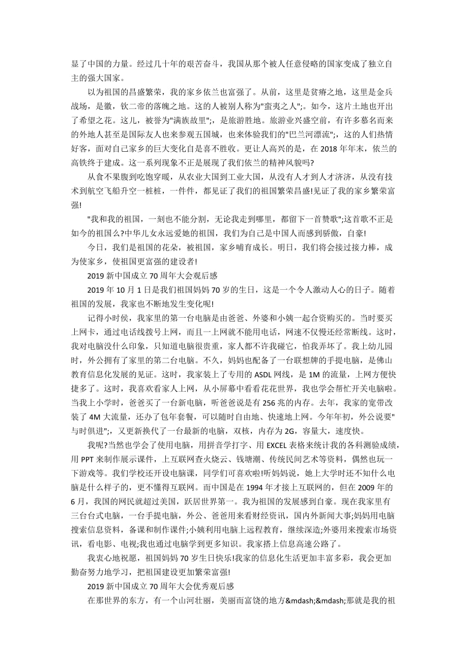 2019新中国成立70周年大会观后感800字优秀范文_第3页