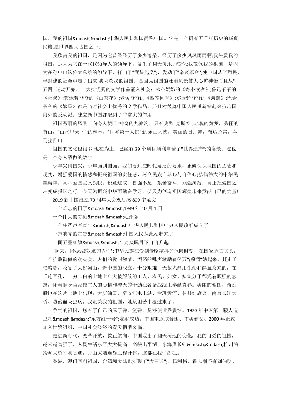 2019新中国成立70周年大会观后感800字优秀范文_第4页