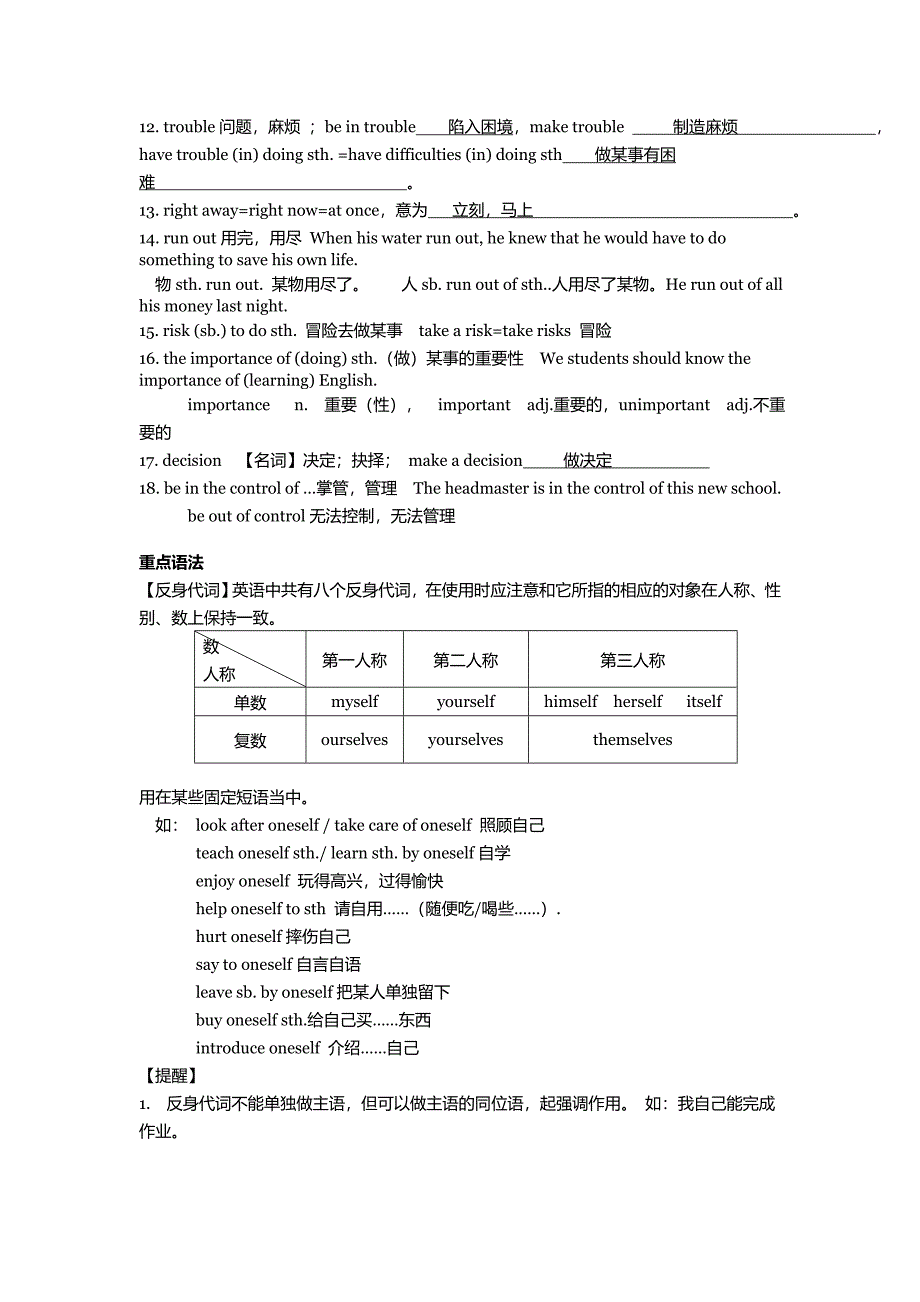 {精品}人教版八年级英语下册各知识点归纳总结_第3页