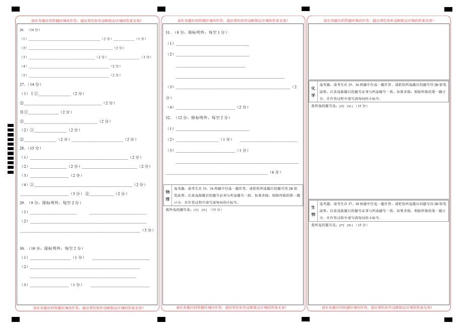 2020年高考押题预测卷02（新课标Ⅲ卷）-理科综合（答题卡）_第2页