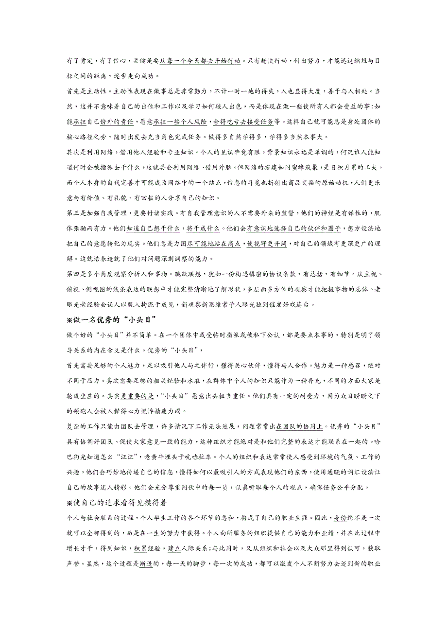 {人力资源管理}经理人汇萃本人力资源管理的核心_第4页