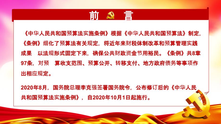 中华人民共和国预算法实施条例解读_第2页