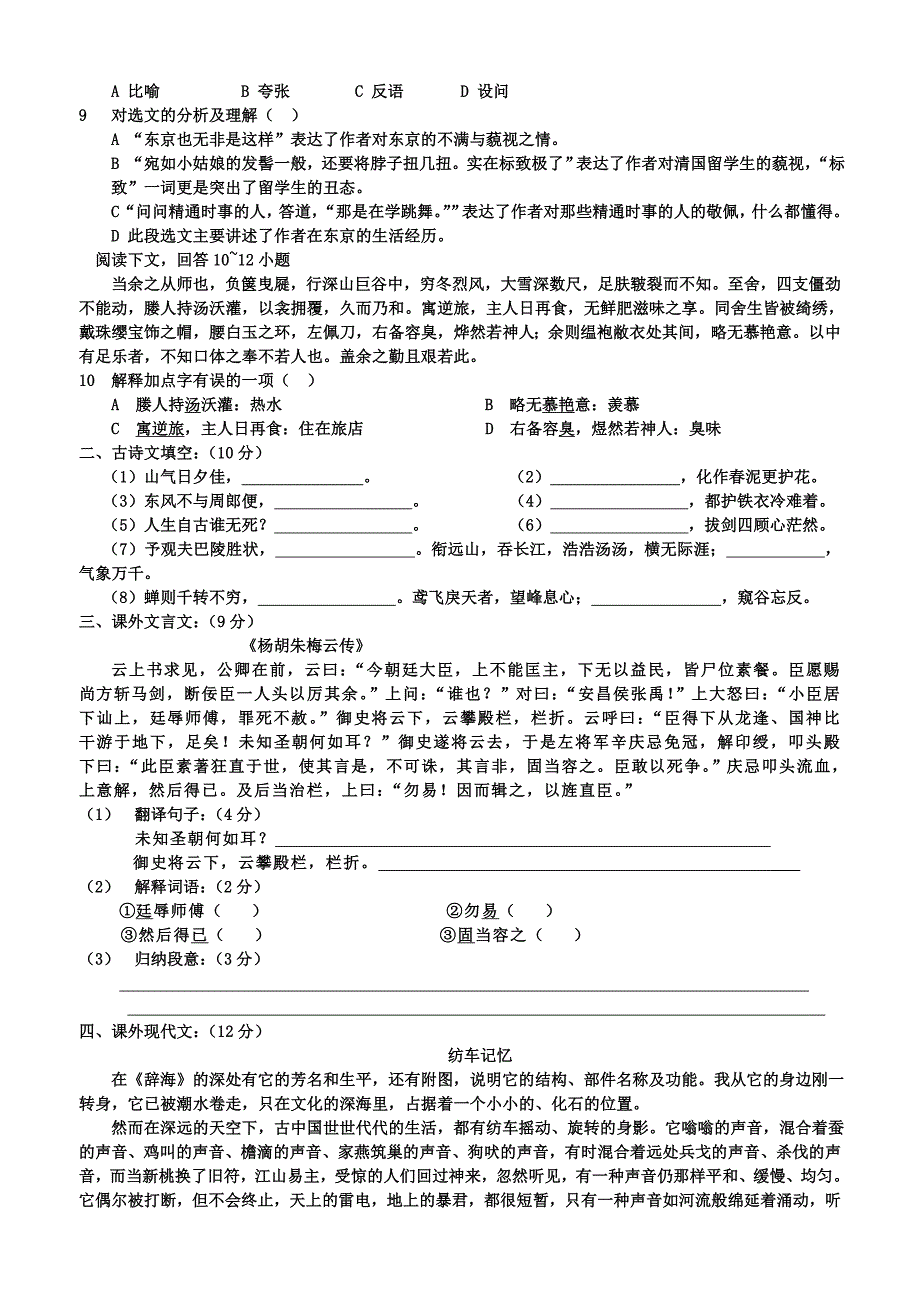 人教版八年级下册语文期末试卷(带答案)-精编_第2页